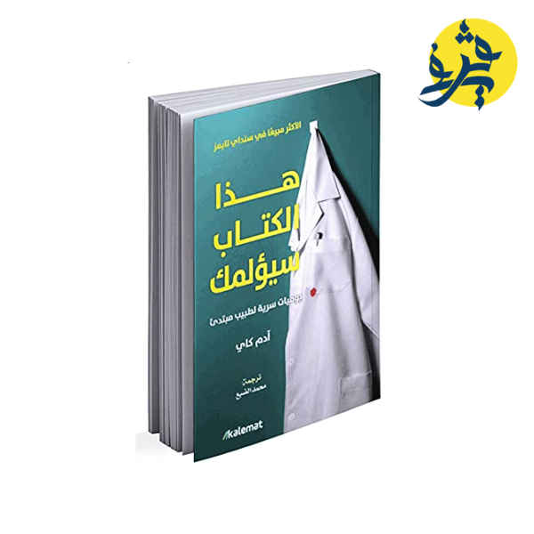 هذا الكتاب سيؤلمك - آدم كاي