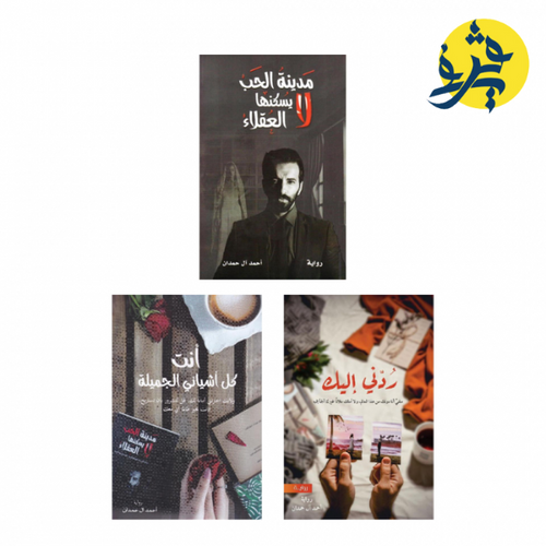 Charger l'image dans la visionneuse de la galerie, ردني إليك - أحمد آل حمدان