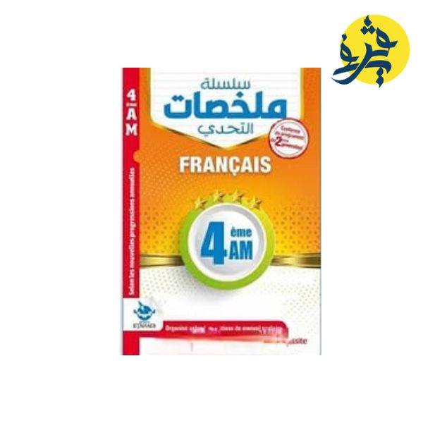 سلسلة ملخصات التنحدي في اللغة الفرنسية ( الرابعة متوسط ) من إعداد لويزة قرومي