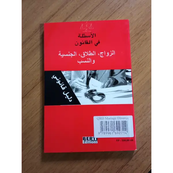 الأسئلة في القانون الزواج,الطلاق. اجنسية و النسب -Vos