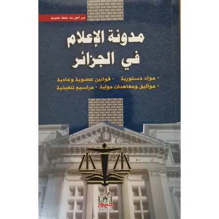 مدونة الاعلام في الجزائر -منصور قدور بن عطية
