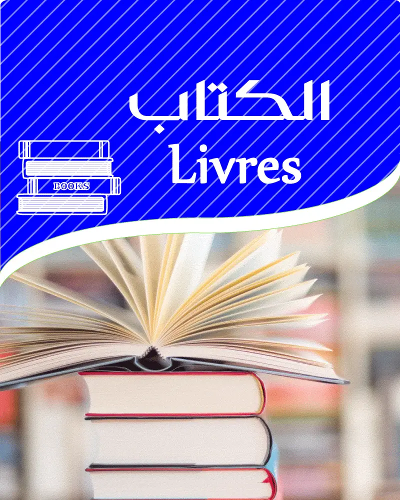 Livres كتب - Guerfi Store