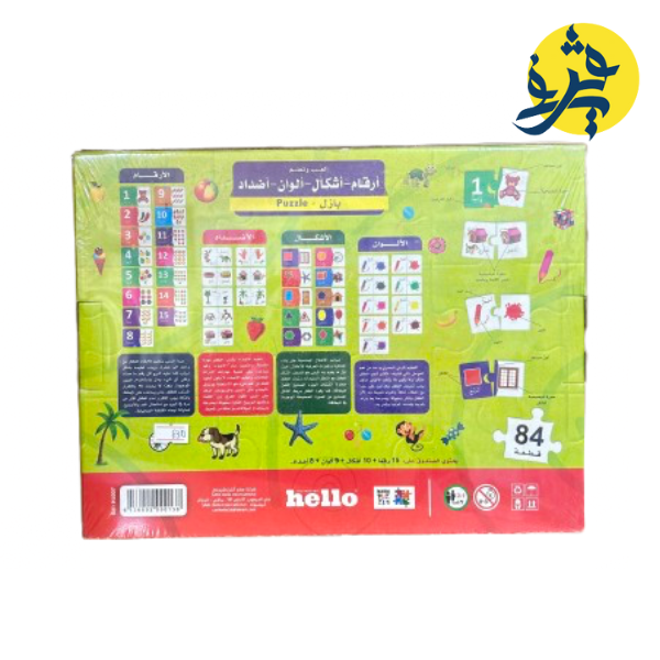 بازل العب وتعلم " ارقام . اشكال .ألوان . أشكال "