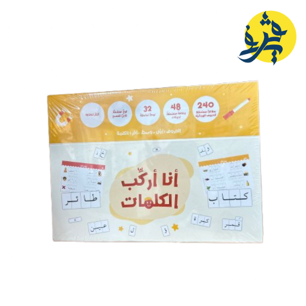 أنا أركب الكلمات