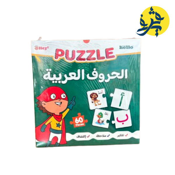 بازل الحروف العربية