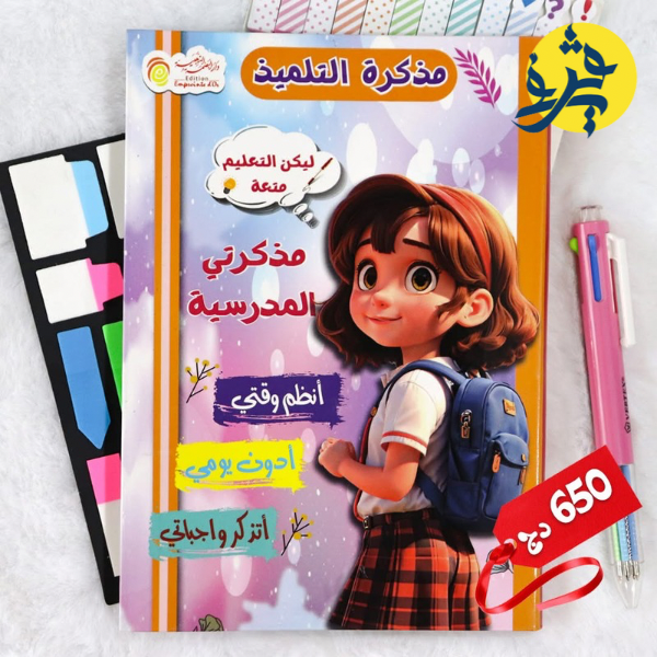 Journal de l’élève