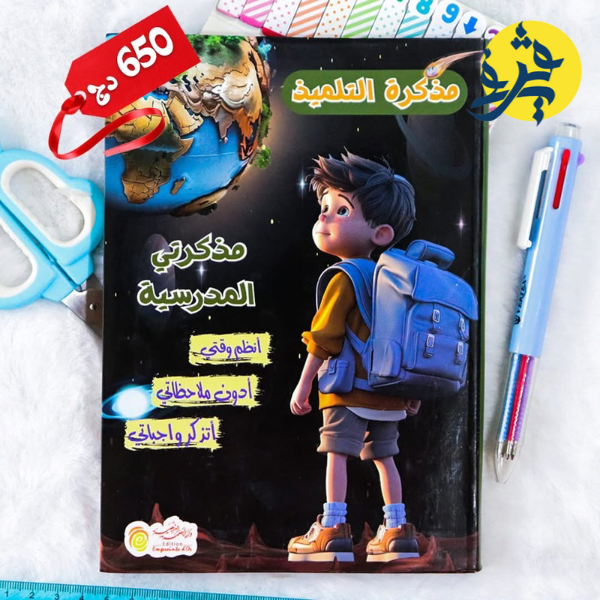 Journal de l’élève