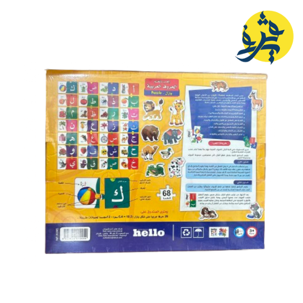 بازل العب وتعلم " الحروف العربية  "
