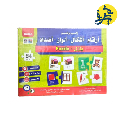 بازل العب وتعلم " ارقام . اشكال .ألوان . أشكال "