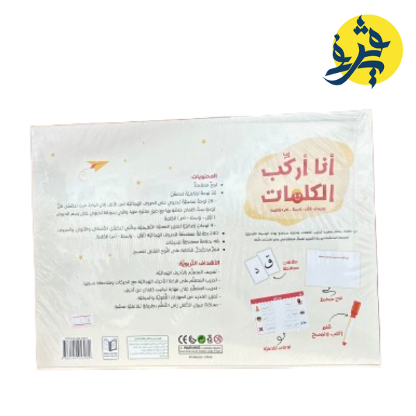 أنا أركب الكلمات