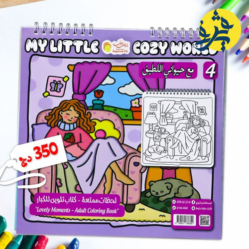 Charger l&#39;image dans la visionneuse de la galerie, كتاب التلوين للكبار &quot;مت حيواناتي اللطيفة&quot;
