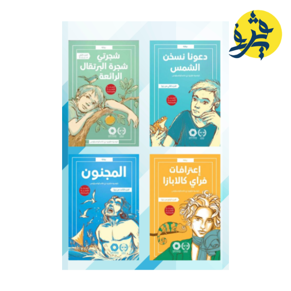 المجنون - خوسيه ماورو دي فاسكونسيلوس