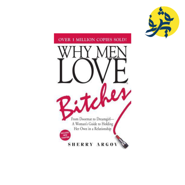 لماذا يحب الرجال الع**** - شيري ارجوف