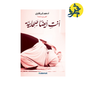 أنت أيضا صحابية - أدهم شرقاوي