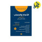 الأعداد والحساب للثالثة ثانوي رياضيات وتقني رياضي من اعداد الأستاذ خالد بخاخشة / بلقاسم عبد الرحمان
