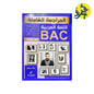 المراجعة الشاملة في اللغة العربية للأستاذ خالد حماش