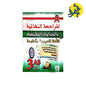 المراجعة النهائية بالجداول التطبيقية في اللغة العربية و ادابها لجميع الشعب من اعداد الأستاذ عيدي عبد القادر