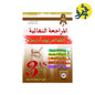 / دالمراجعة النهائية  في اللغة العربية و ادابها لشعبتي اداب وفلفسة /لغات أجنبية من اعداد الأستاذ عيدي عبد القادر
