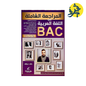 المراجعة الشاملة في اللغة العربية للأستاذ خالد حماش