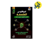 الجوهرة في الفلسفة- مقرود عادل