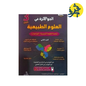 الجوهرة في العلوم الطبيعية ( الجزء الثاني )