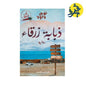 ذبابة زرقاء - نهى داود