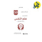 علم النفس (خلاصة أعظم الكتب ) - توم باتلر . باودون