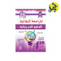 المراجعة النهائية في العلوم الفيزيائية (الرابعة متوسط ) سلسلة زاد المعرفة