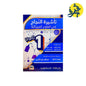 تأشيرة النجاح في العلوم الفيزيائية ( أولى ثانوي ) جذع مشترك علوم وتكنولوجيا