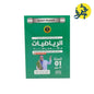 الرياضيات والحياة من الألف للياء - السلسلة الفضية  ( السنة الأولى ثانوي )