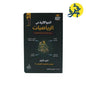 الجوهرة في الرياضيات ( أولى ثانوي جذع مشترك علوم وتكنولوجيا  ) الجزء الأول - من إعداد الأستاذ : قويسم الخليل