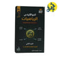 الجوهرة في الرياضيات ( أولى ثانوي جذع مشترك علوم وتكنولوجيا  ) الجزء الأول - من إعداد الأستاذ : قويسم الخليل (Copie)