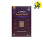 الجوهرة في اللغة العربية ( الثانية ثانوي جميع الشعب  ) من إعداد الأستاذ: نبيل عمراني