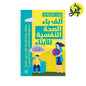 ألف باء الصحة النفسية للأبناء - مجد مارتيني