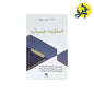 المنازعات الجمركية - من إعداد الأستاذ: أحسن بوسقيعة