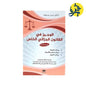 الوجيز القانون الجزائي الخاص ( الجزء الثاني ) - من إعداد: د.أحسن بوسقيعة