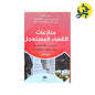 منازعات القضاء المستعجل - من إعداد الأستاذ : عمر زودة