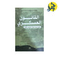 القانون العسكري - تأليف الدكتور: مولود ديدان
