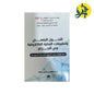 التحول الرقمي و تطبيقات الإدارة الإلكترونية في الجزائر - تأليف الدكتورة: فهيمة بلول