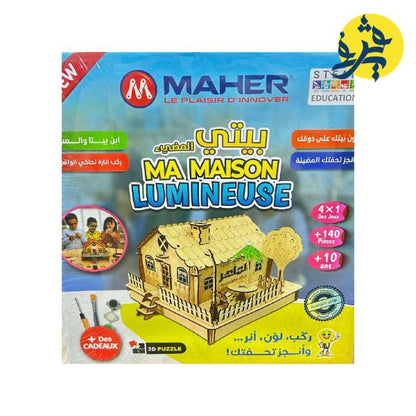 بيتي المضيء  - الماهر