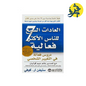 العادات السبع للناس الأكثر فعالية - ستيفن كوفي