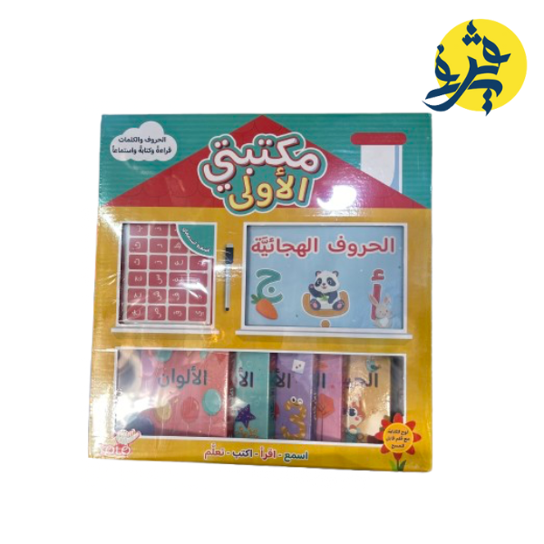 "مكتبتي الاولى" الحروف والكلمات قراءة و استماعا
