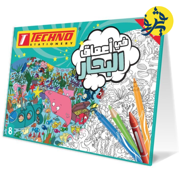 Pochette de coloriage -techno