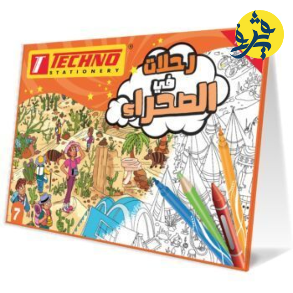 Pochette de coloriage -techno