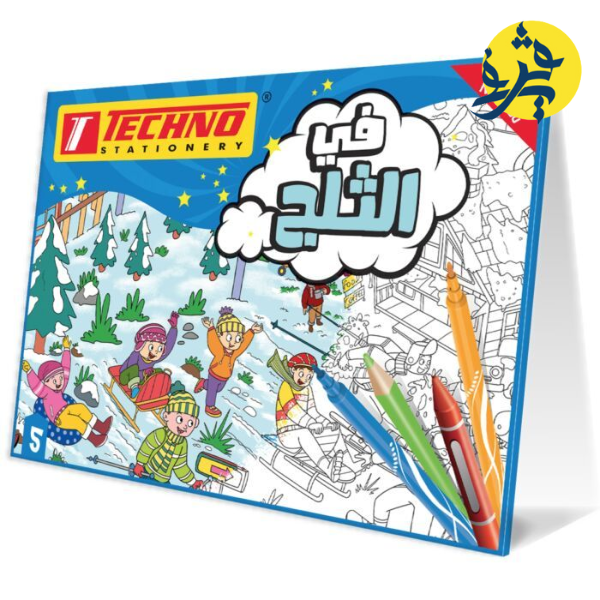 Pochette de coloriage -techno