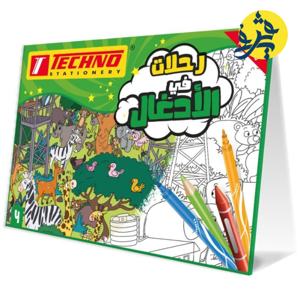 Pochette de coloriage -techno