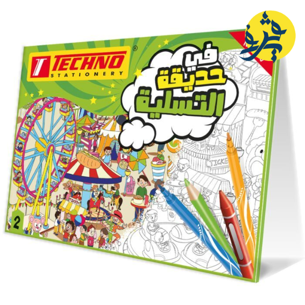 Pochette de coloriage -techno