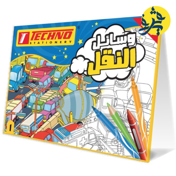 Pochette de coloriage -techno