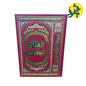 القران الكريم حجم كبير برواية ورش