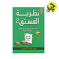 نظرية الفستق 2 : فهد الأحمدي